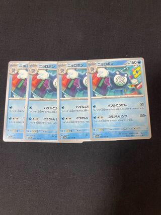 ニョロボン U 062/165