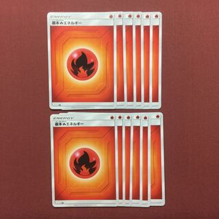 ポケモンカード 基本炎エネルギー 12枚