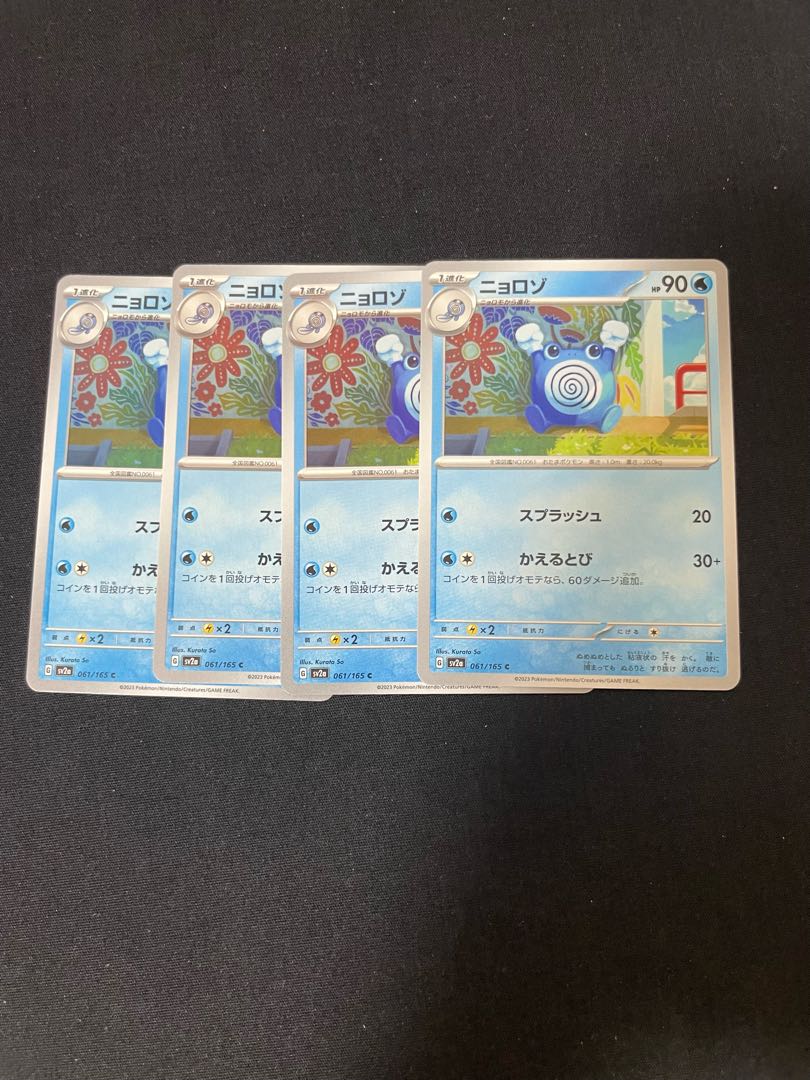 ニョロゾ C 061/165