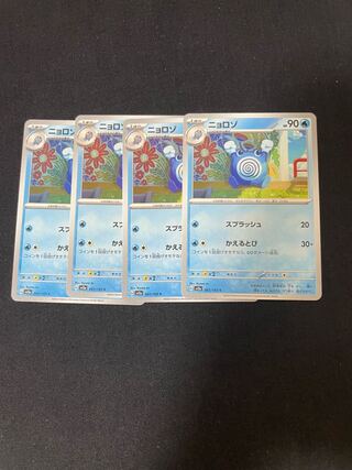 ニョロゾ C 061/165