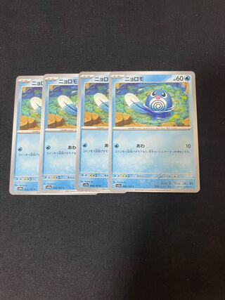 ニョロモ C 060/165