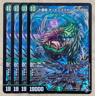 十番龍 オービーメイカー Par100 SR S7/S8 4枚