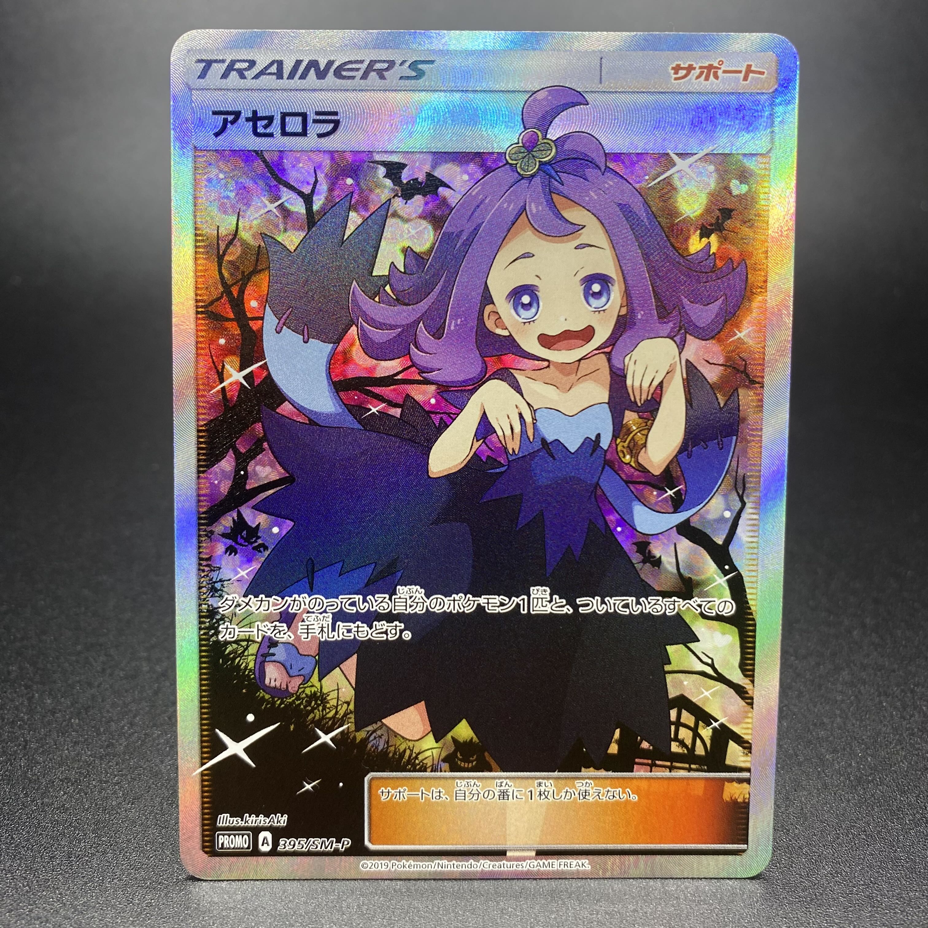 Acerola Extra Battle Day (Ecba Acerola) PROMO 395/SM-P