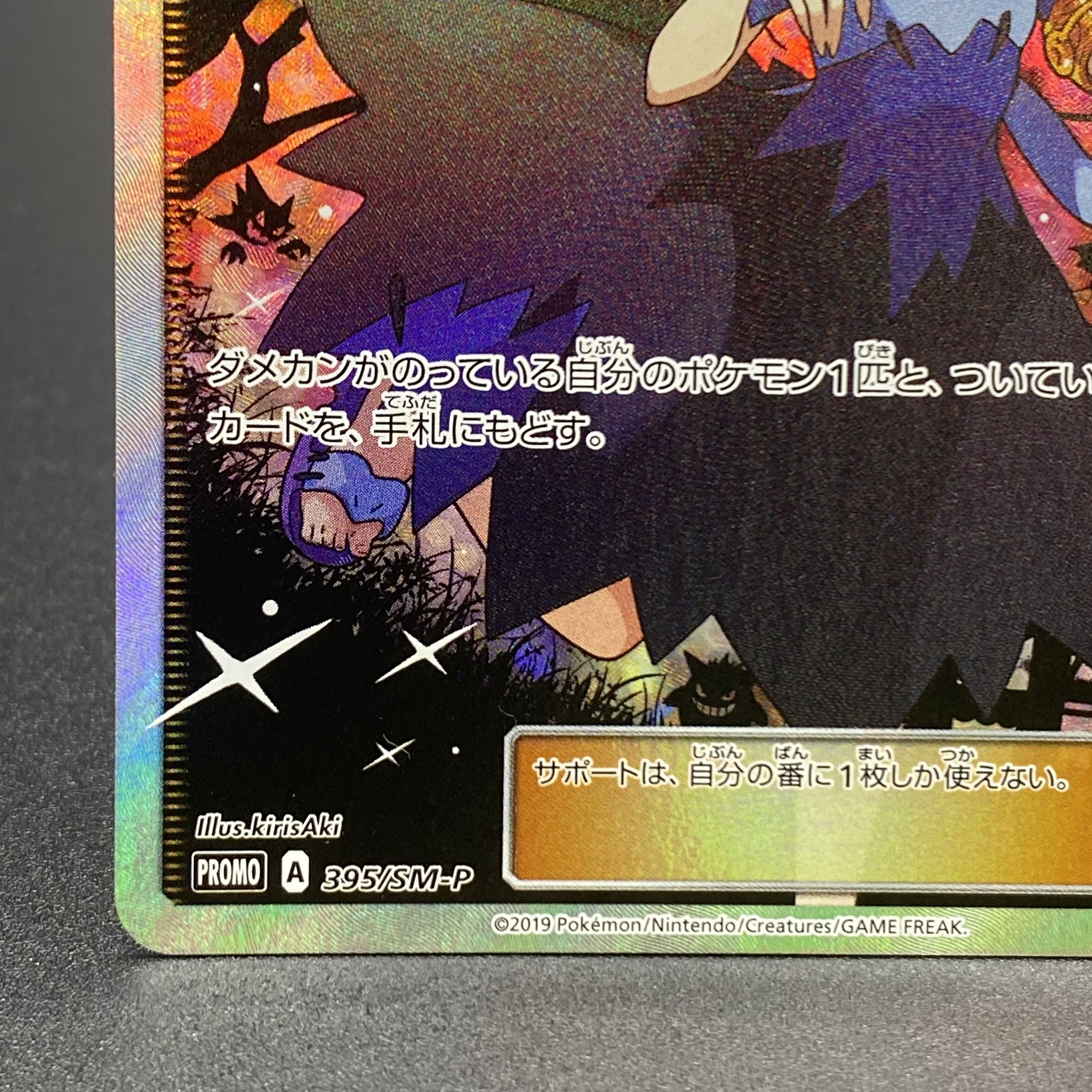 Acerola Extra Battle Day (Ecba Acerola) PROMO 395/SM-P