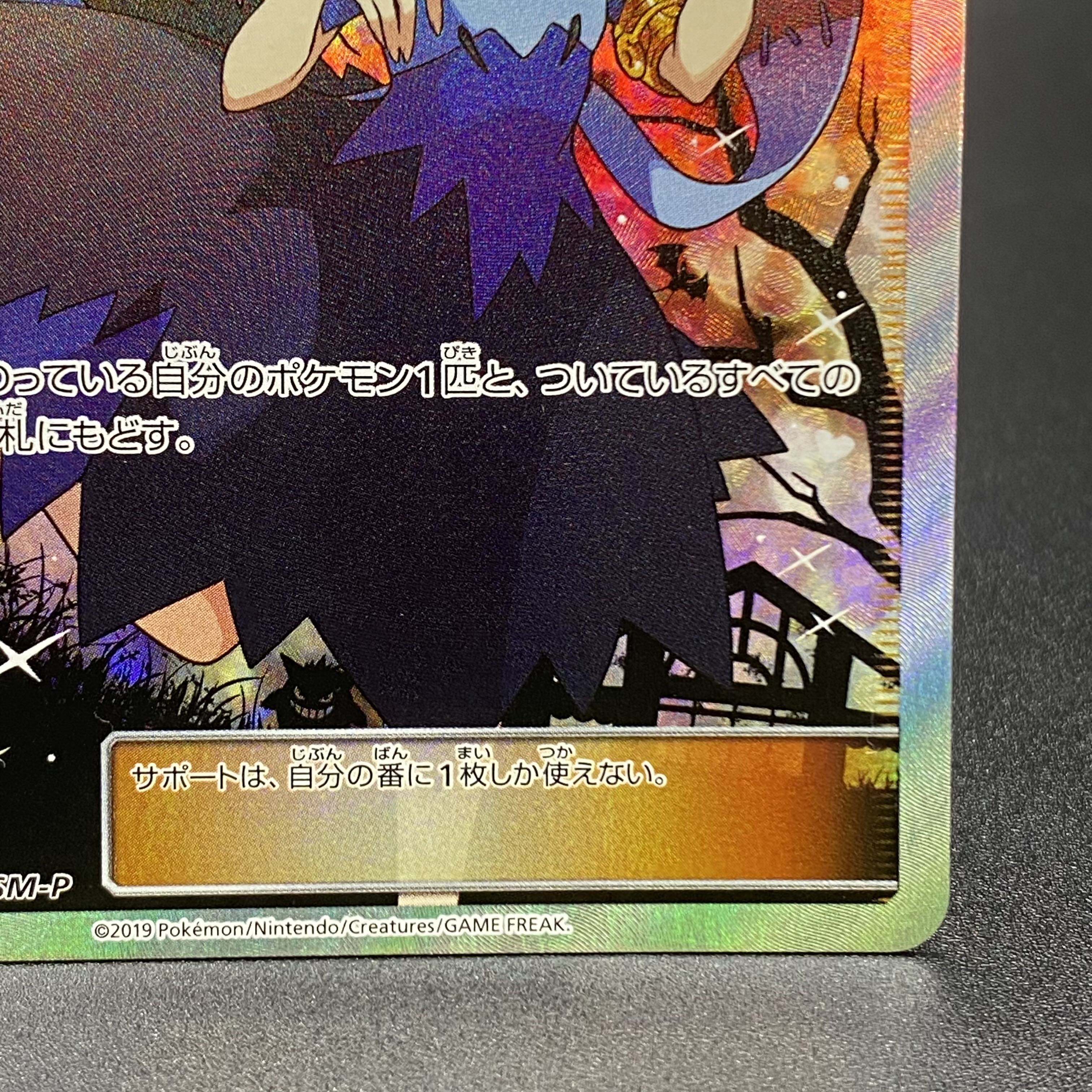 Acerola Extra Battle Day (Ecba Acerola) PROMO 395/SM-P