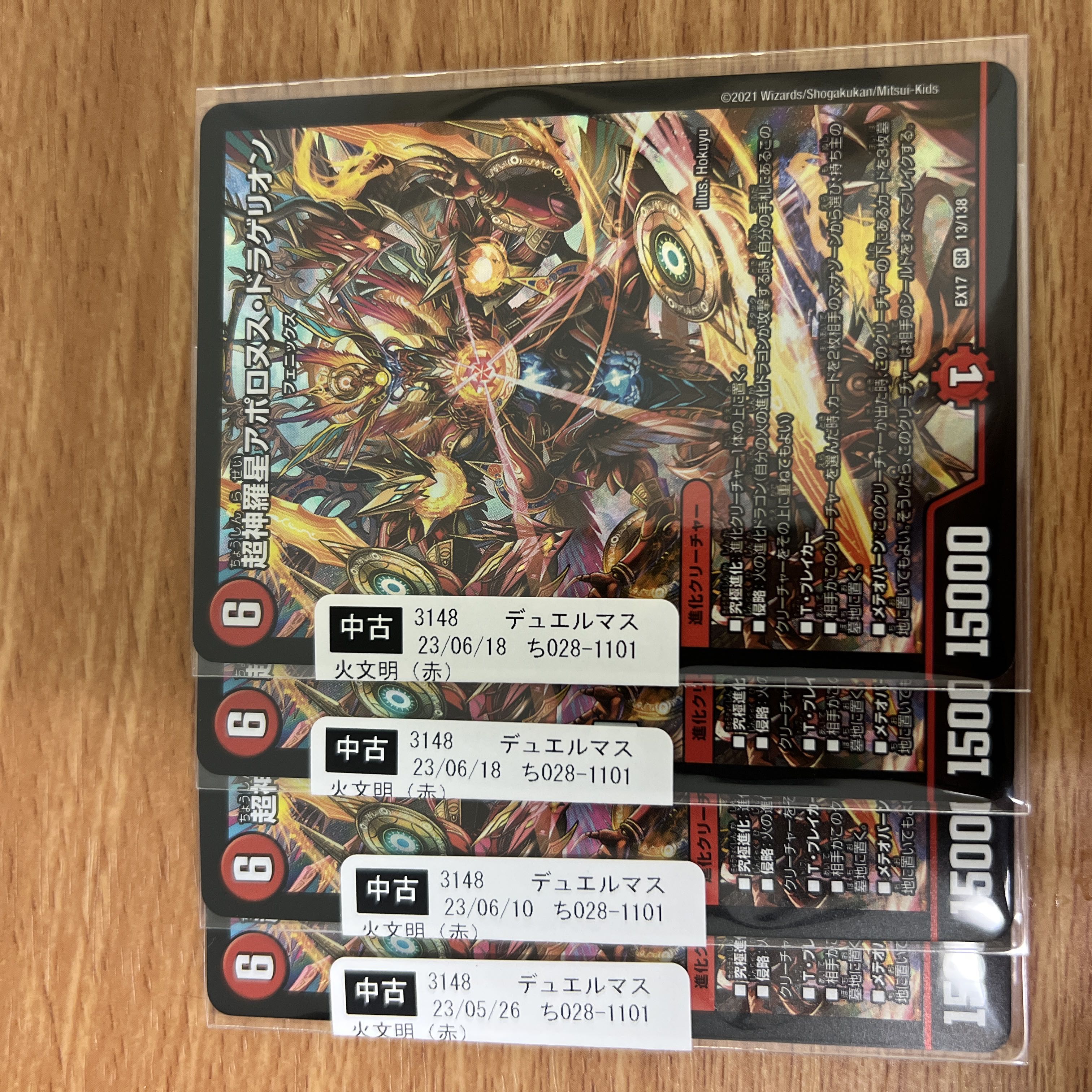 超神羅星アポロヌス・ドラゲリオン SR 13/138