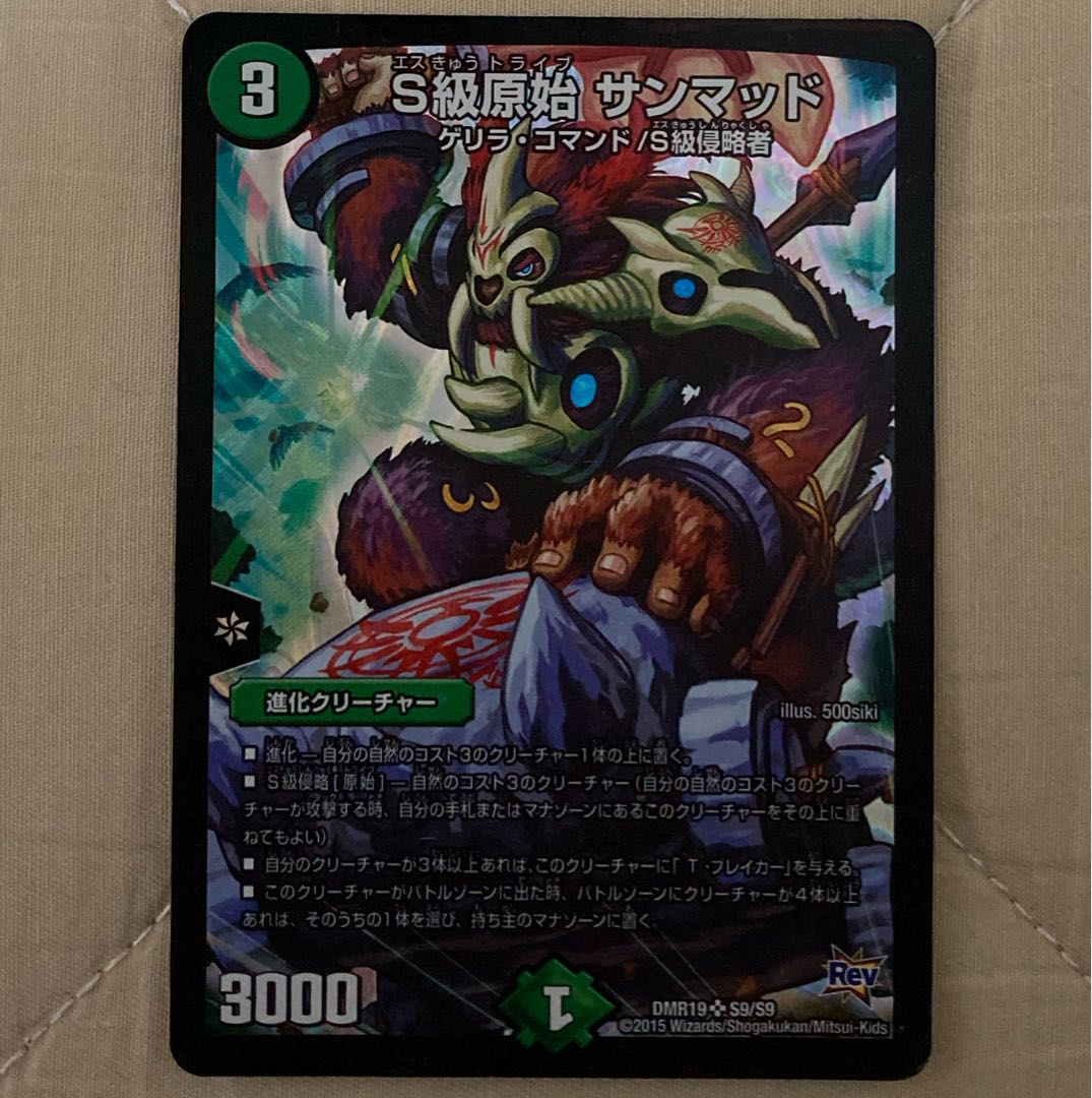 S級原始 サンマッド SR S9/S9