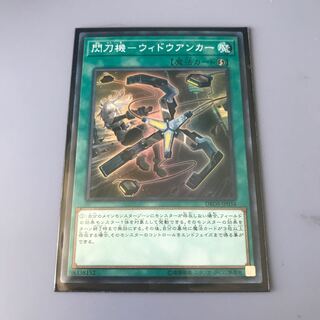 閃刀機ウィドウアンカー　1枚