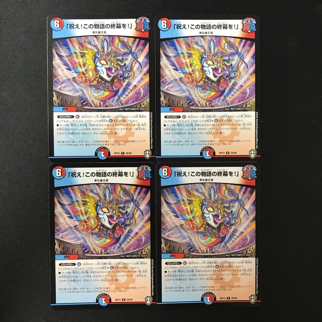 Celebrate! Celebrate the end of this story!" R 26/95