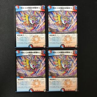 Celebrate! Celebrate the end of this story!" R 26/95