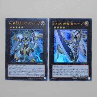 【未使用】遊戯王 SNo.39 希望皇ホープ・ザ・ライトニング セット UR