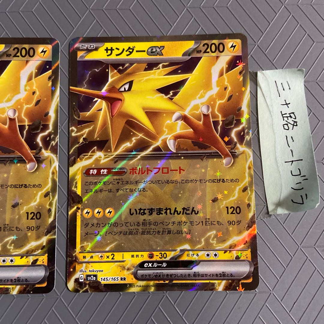 サンダーex RR 145/165