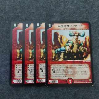 ムラマサ・リザード C 95/110