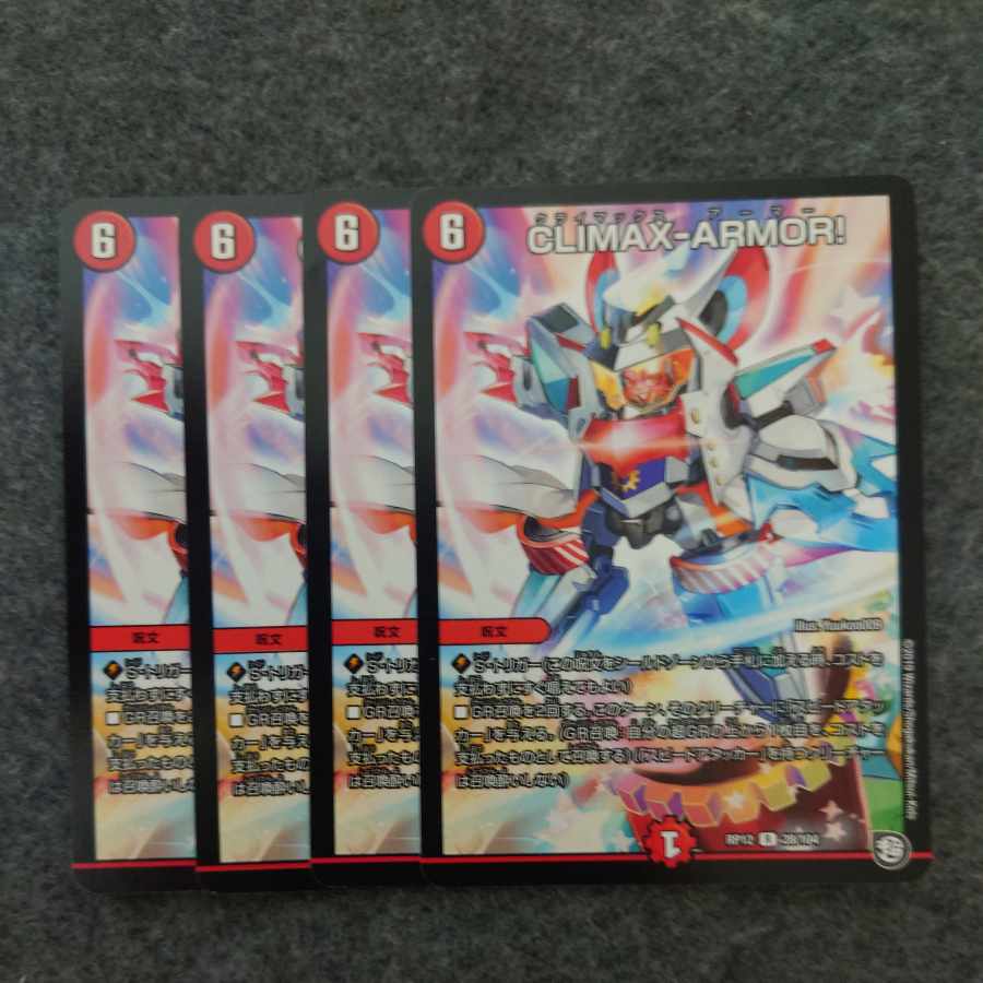 CLIMAX-ARMOR! R 28/104