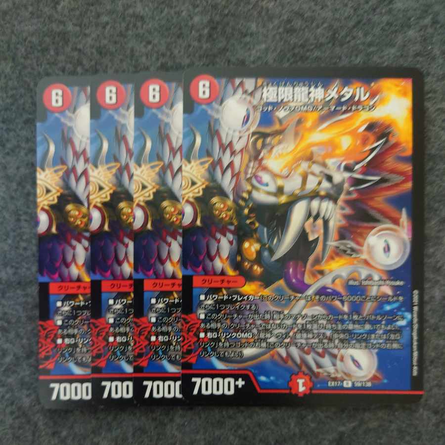 極限龍神メタル R 59/138