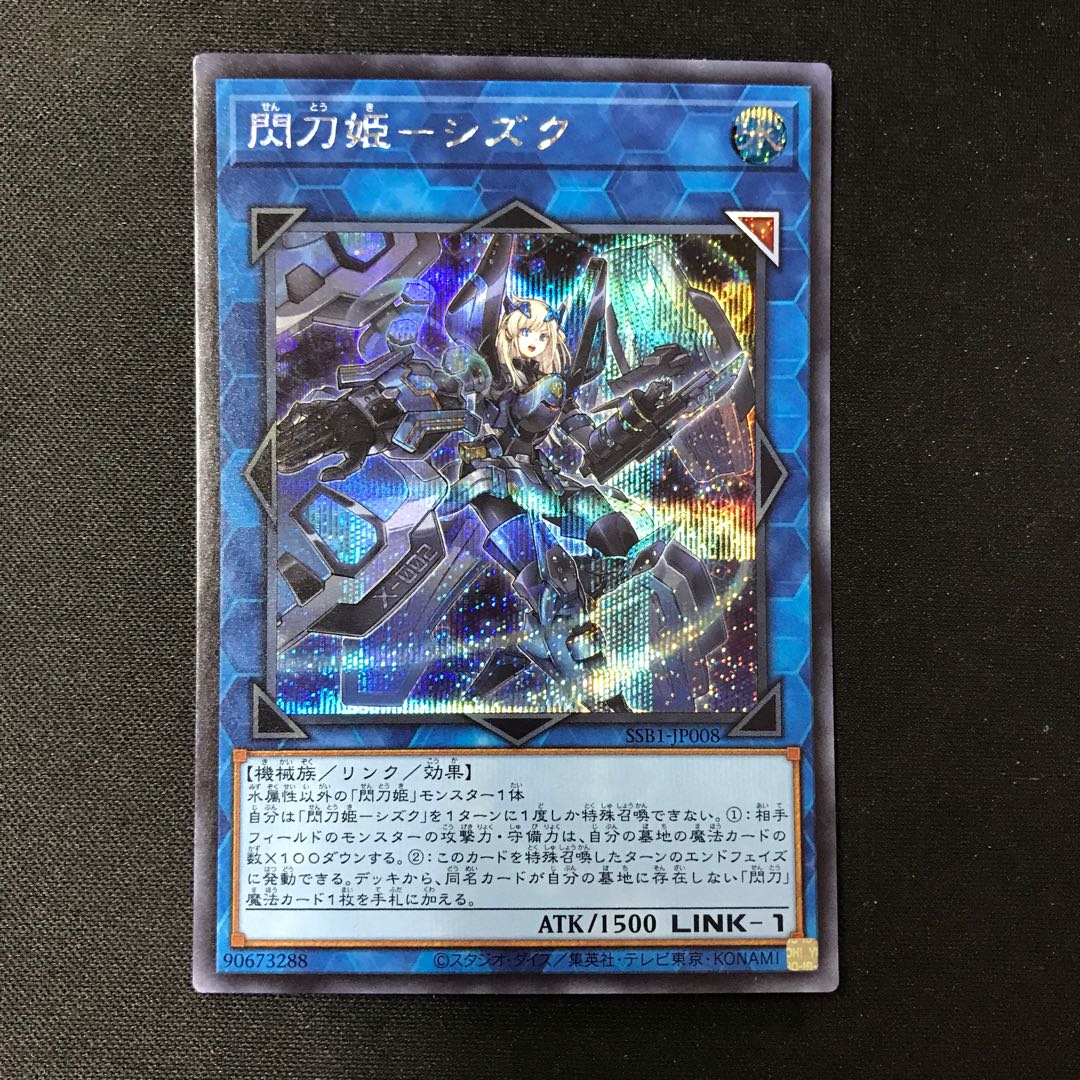 Sentouhime-Shizuku Secret Rare JP008