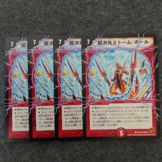 超次元ストーム・ホール