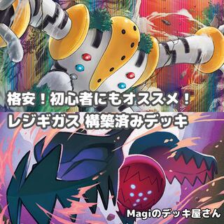Pokémon Card] No.139 Regigigas Hyeku Complete Deck for Beginners