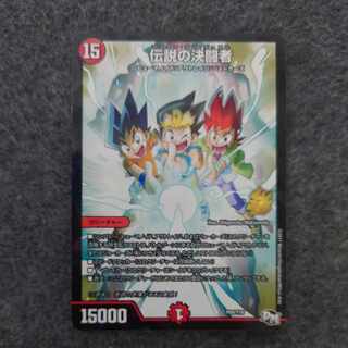 伝説の決闘者 P69/Y16