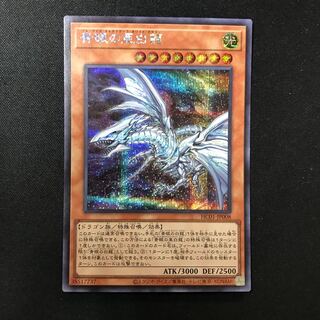 Blue-Eyes Alternative White Dragon Secret Rare JP008