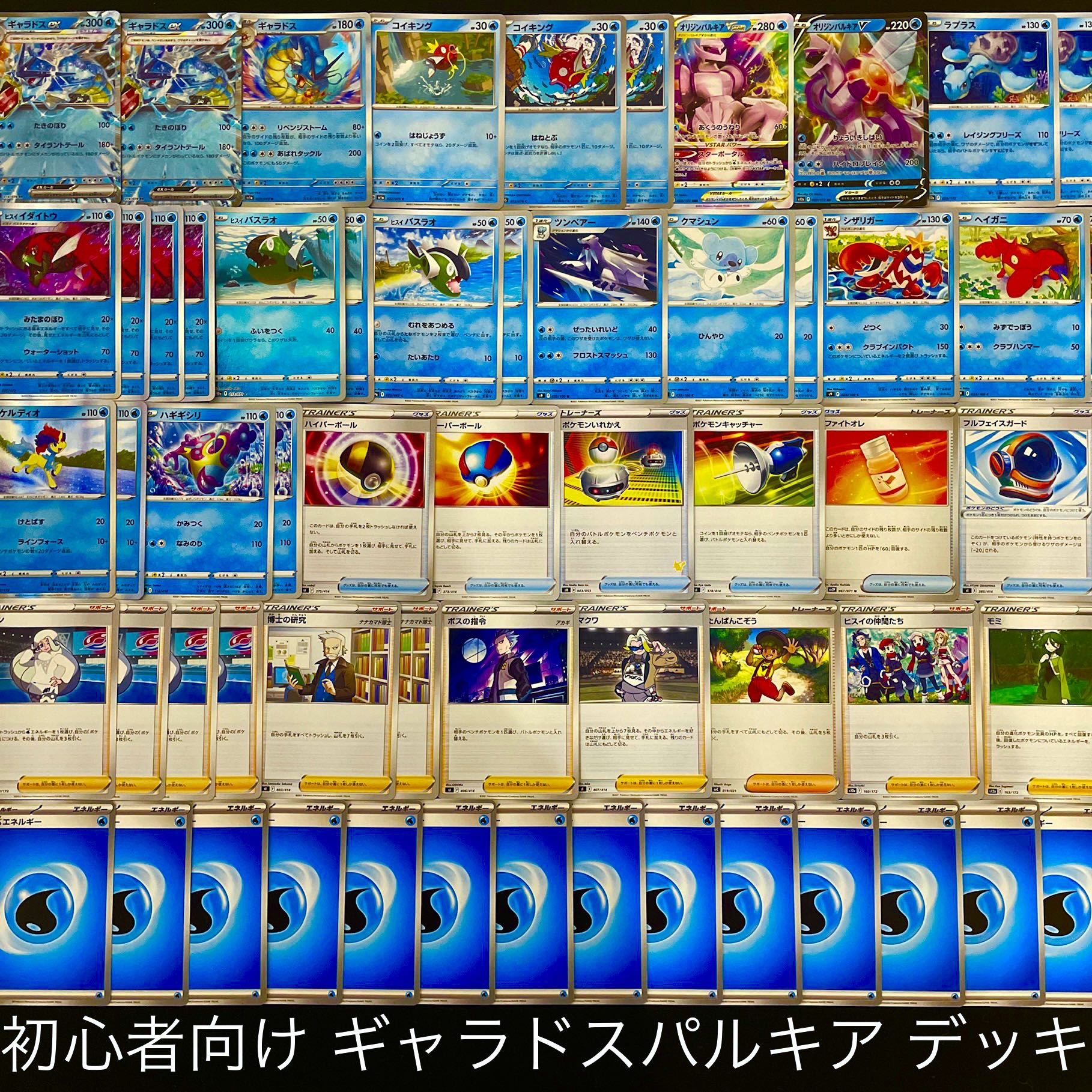 Pokémon Card] No.150 Beginner's GyaradosPalkia Gyaradosex Origin PalkiaVSTAR Constructed Deck