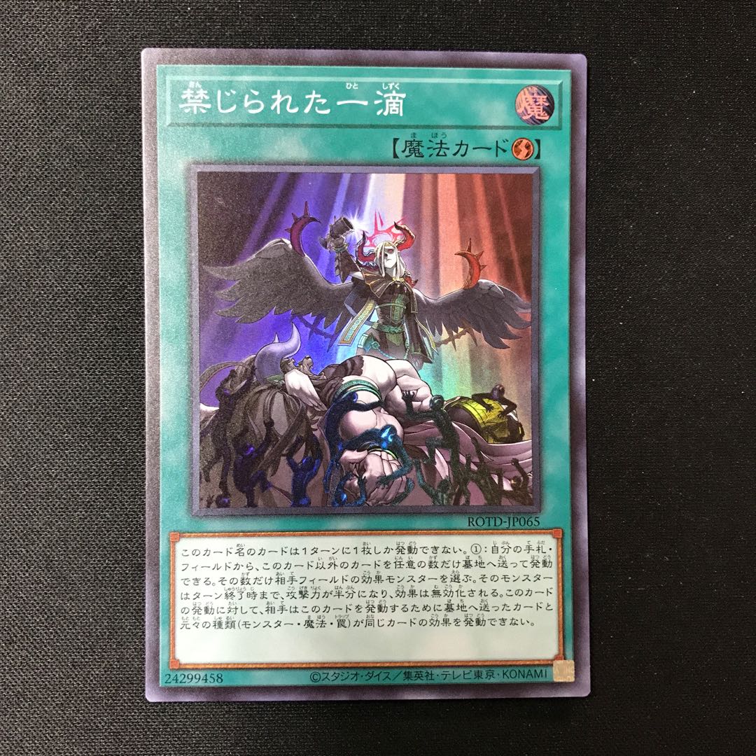 Forbidden Droplet Super Rare JP065