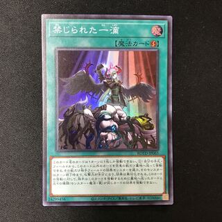 Forbidden Droplet Super Rare JP065