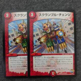 スクランブル・チェンジ R 19/74