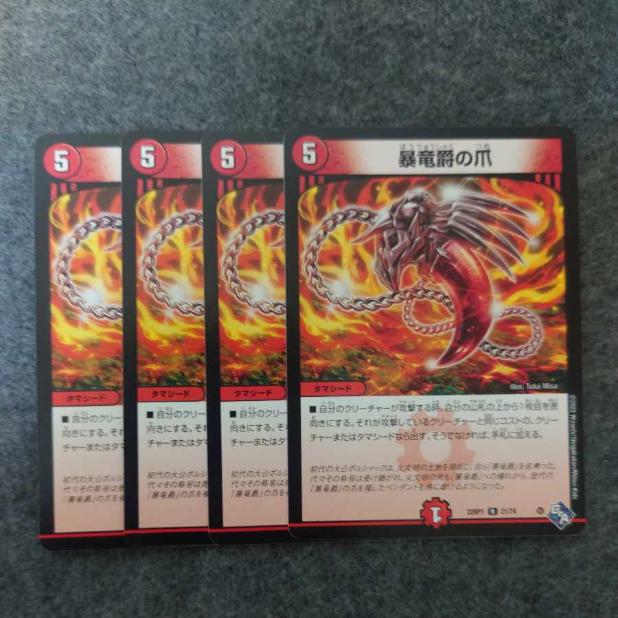 Claws of the Dragon Baron R 21/74