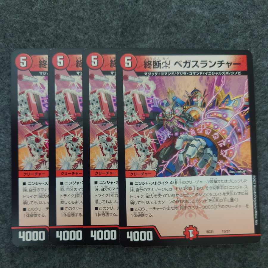 終断χ ベガスランチャー 15/27 1枚