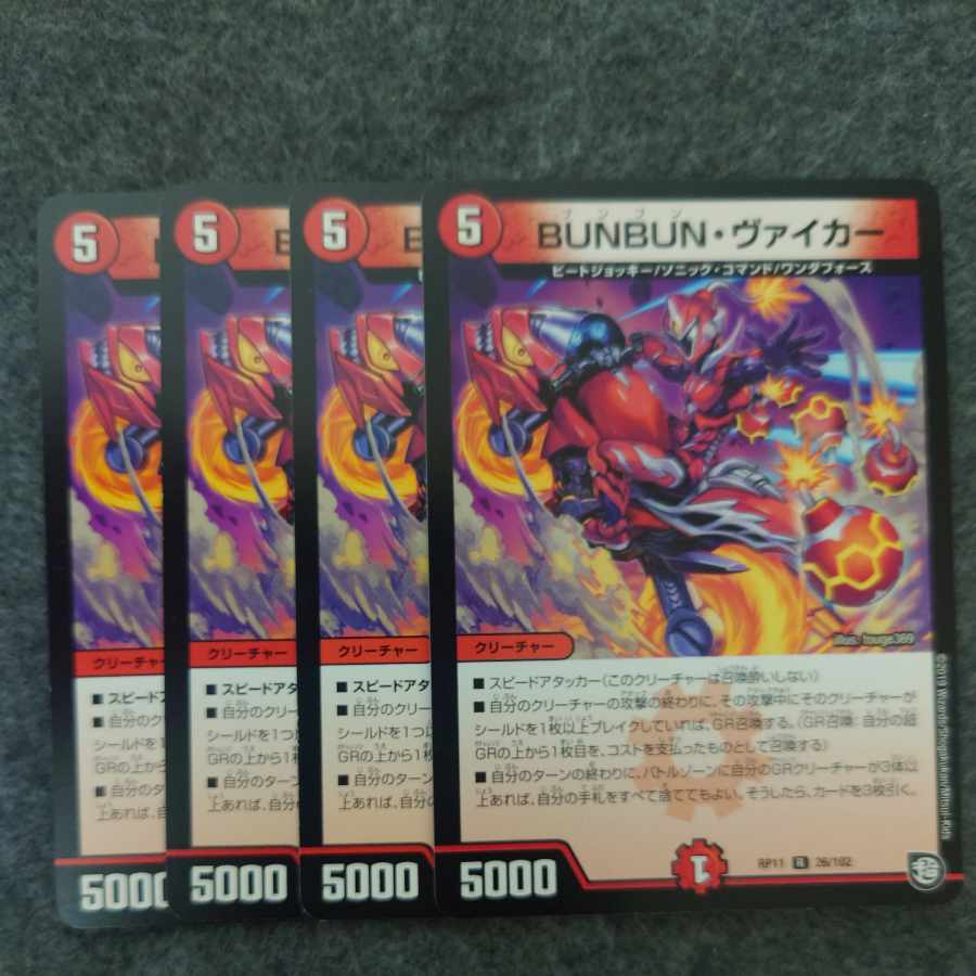 BUNBUN・ヴァイカー R 63/138