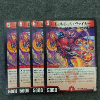 BUNBUN・ヴァイカー R 63/138