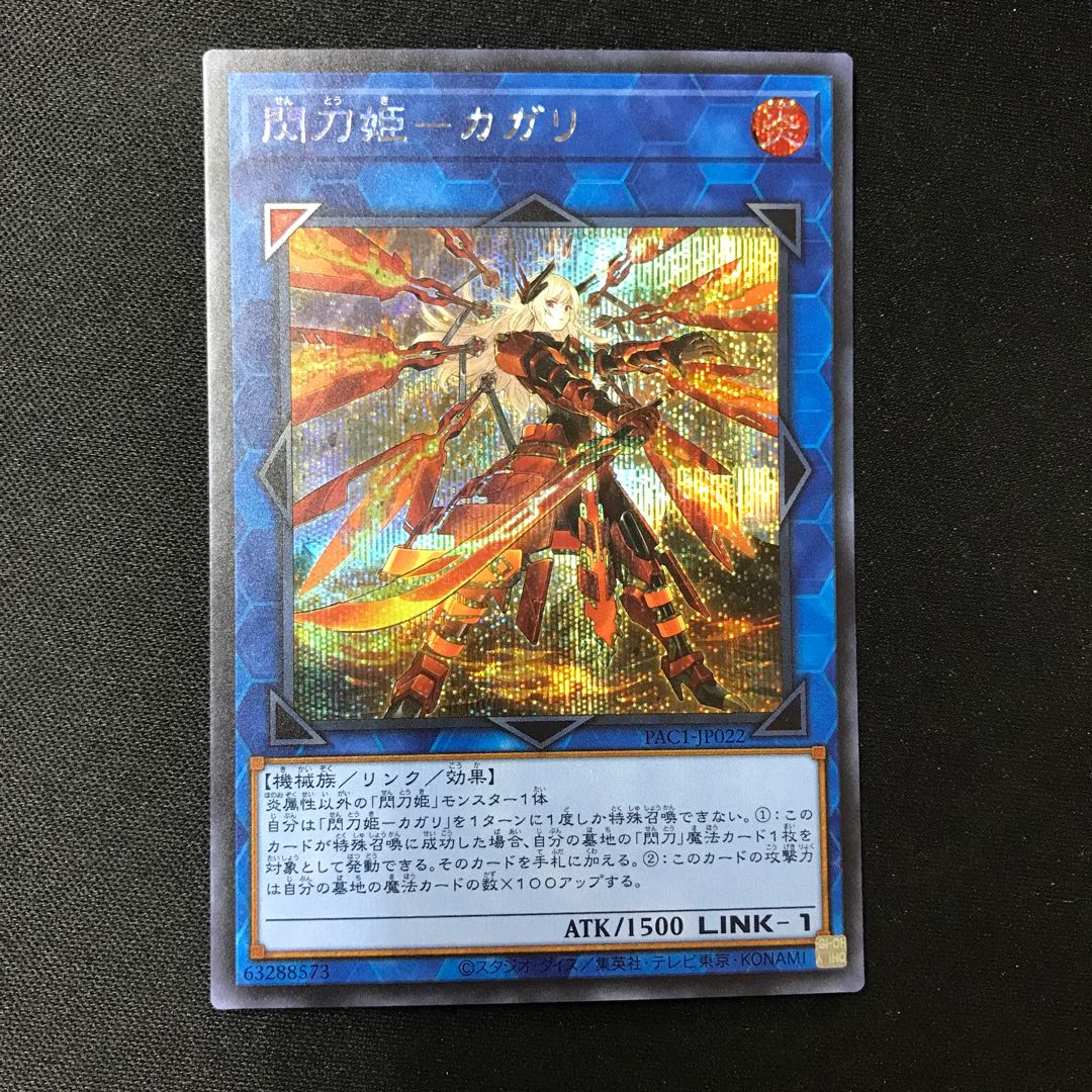 Senkohime-Cagalli (Different Illustration Version) Secret Rare JP022