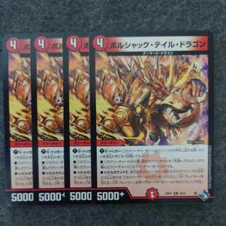 ボルシャック・テイル・ドラゴン R 19/74