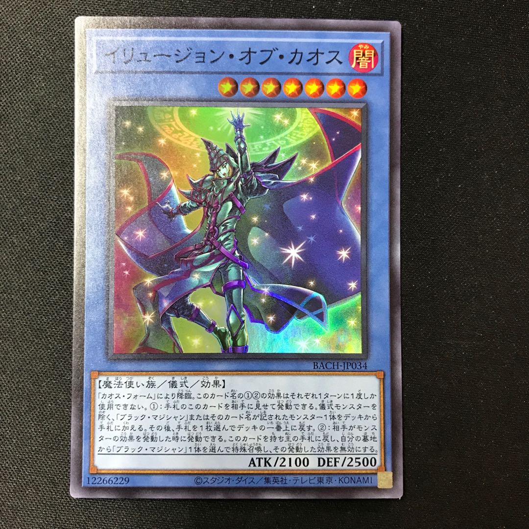 イリュージョン・オブ・カオス スーパーレア JP034