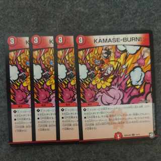 KAMASE-BURN! C 14/15