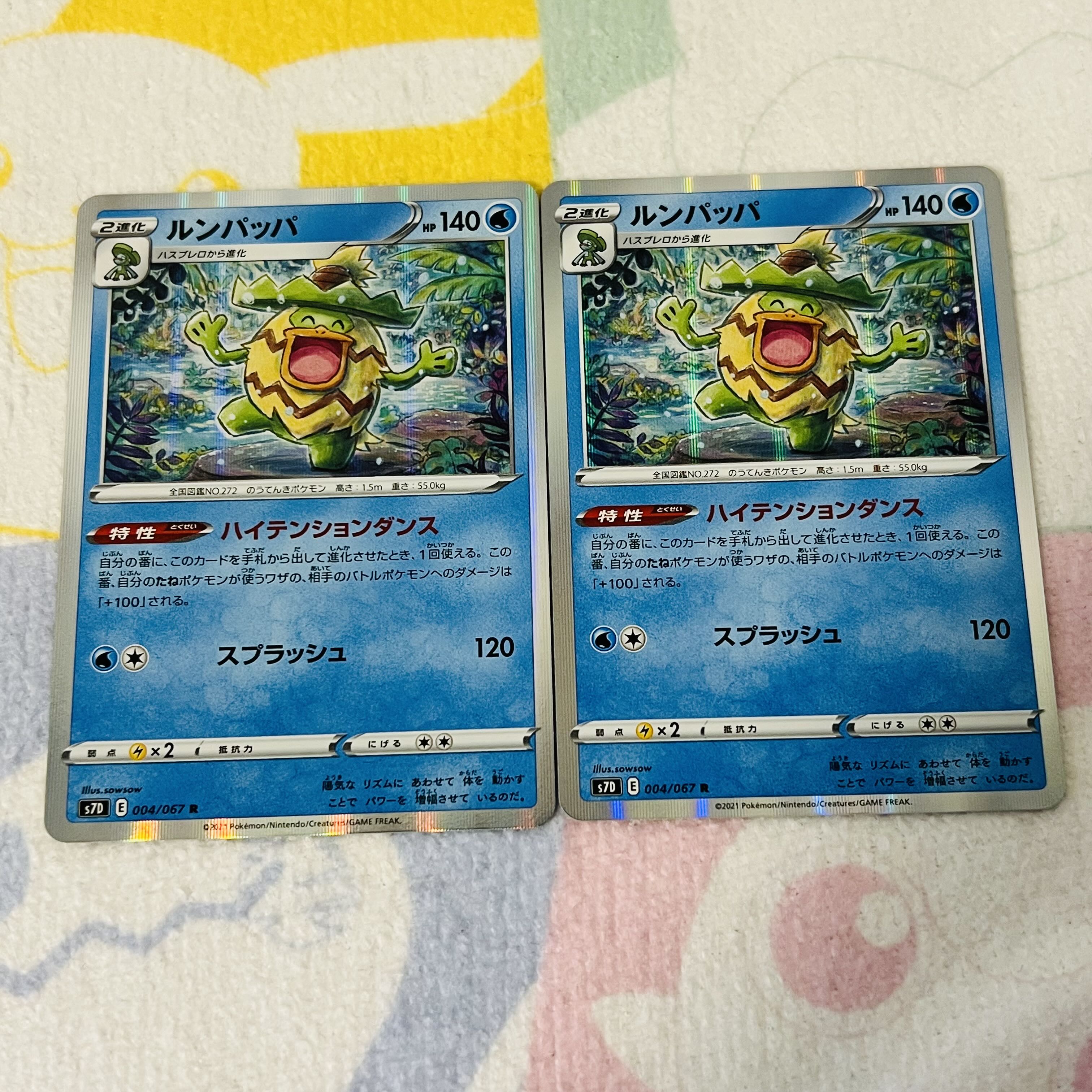 ルンパッパ R 004/067 2枚ｾｯﾄ 2枚