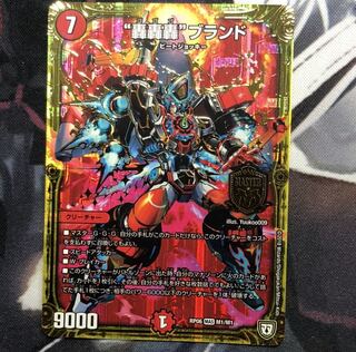 轟轟轟ブランド