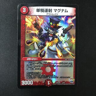 単騎連射 マグナム 3/54