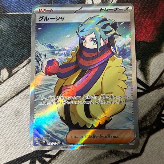 グルーシャ SR 090/071