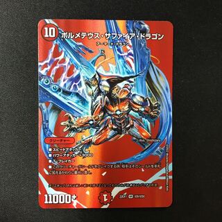 Bormetheus Sapphire Dragon VR Psychic9/Psychic50