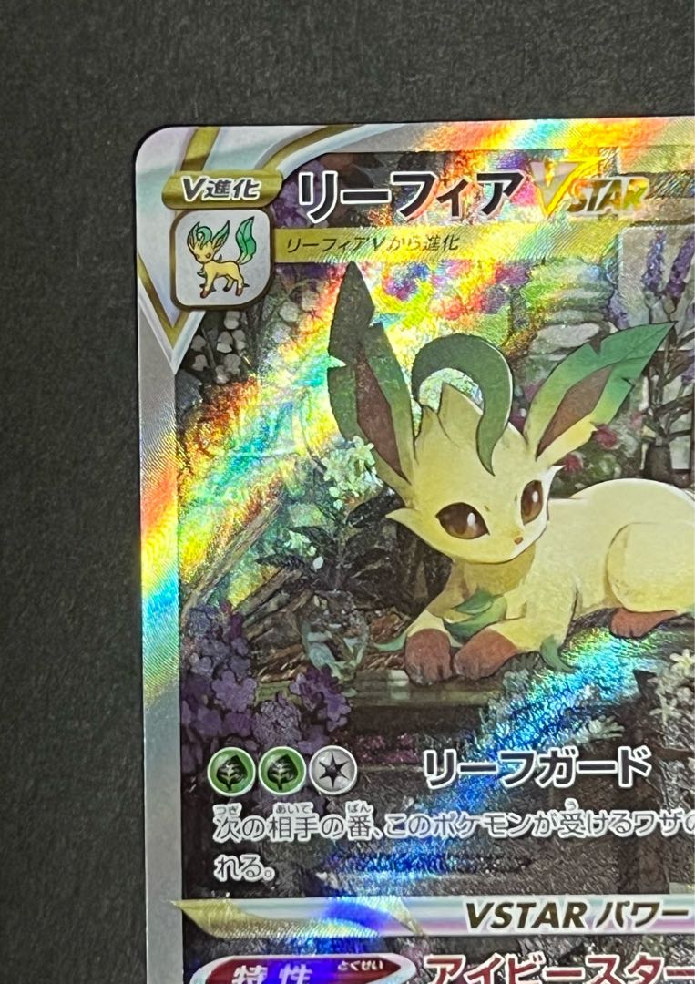 SALE] LeafeonVSTAR SAR Beautiful