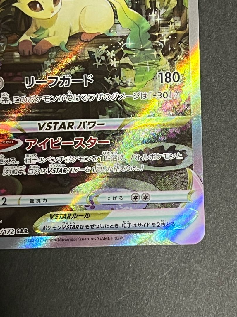 SALE] LeafeonVSTAR SAR Beautiful