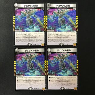 Black statue of Dusame R 17/76