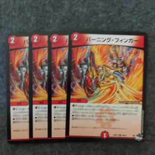 バーニング・フィンガー U 46/74