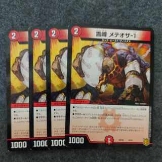 霊峰 メテオザ-1 5/14