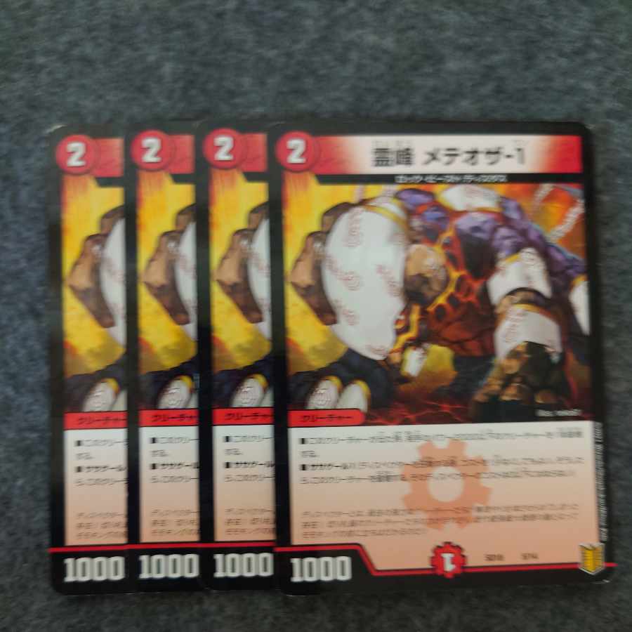 霊峰 メテオザ-1 5/14