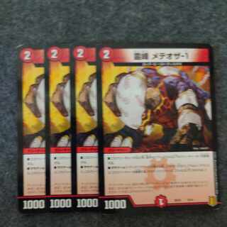 霊峰 メテオザ-1 5/14