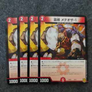 霊峰 メテオザ-1 5/14