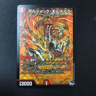 バルピアレスク　ボルシャックモルナルク ボルシャック・モルナルク【SR】{23SD12/14}《火》